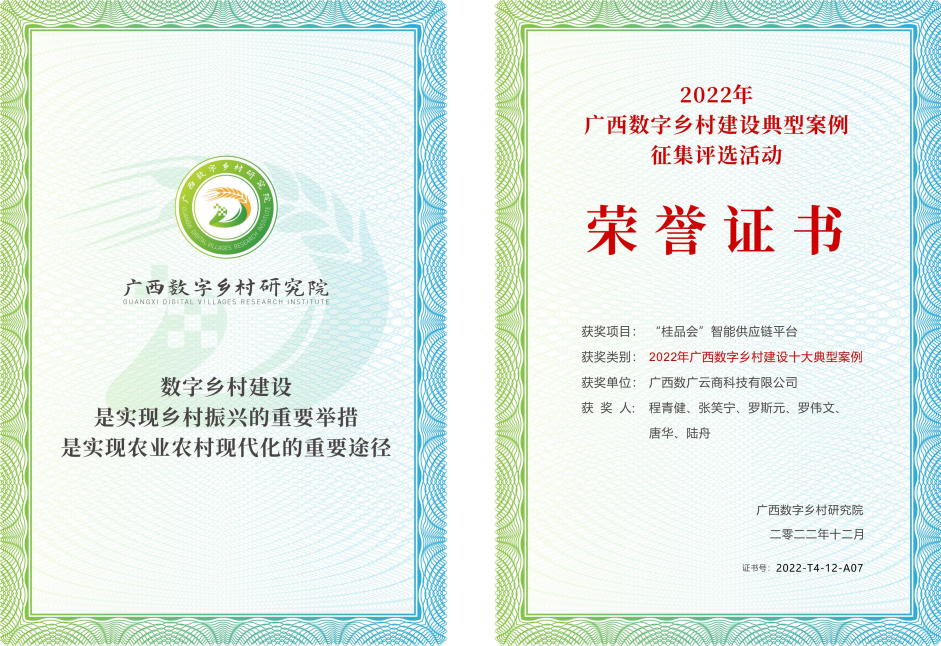 起步争先，开局提速｜获评2022年广西星空体育官网登录平台乡村建设十大典型案例，“桂品会”平台撬动线上消费潜能