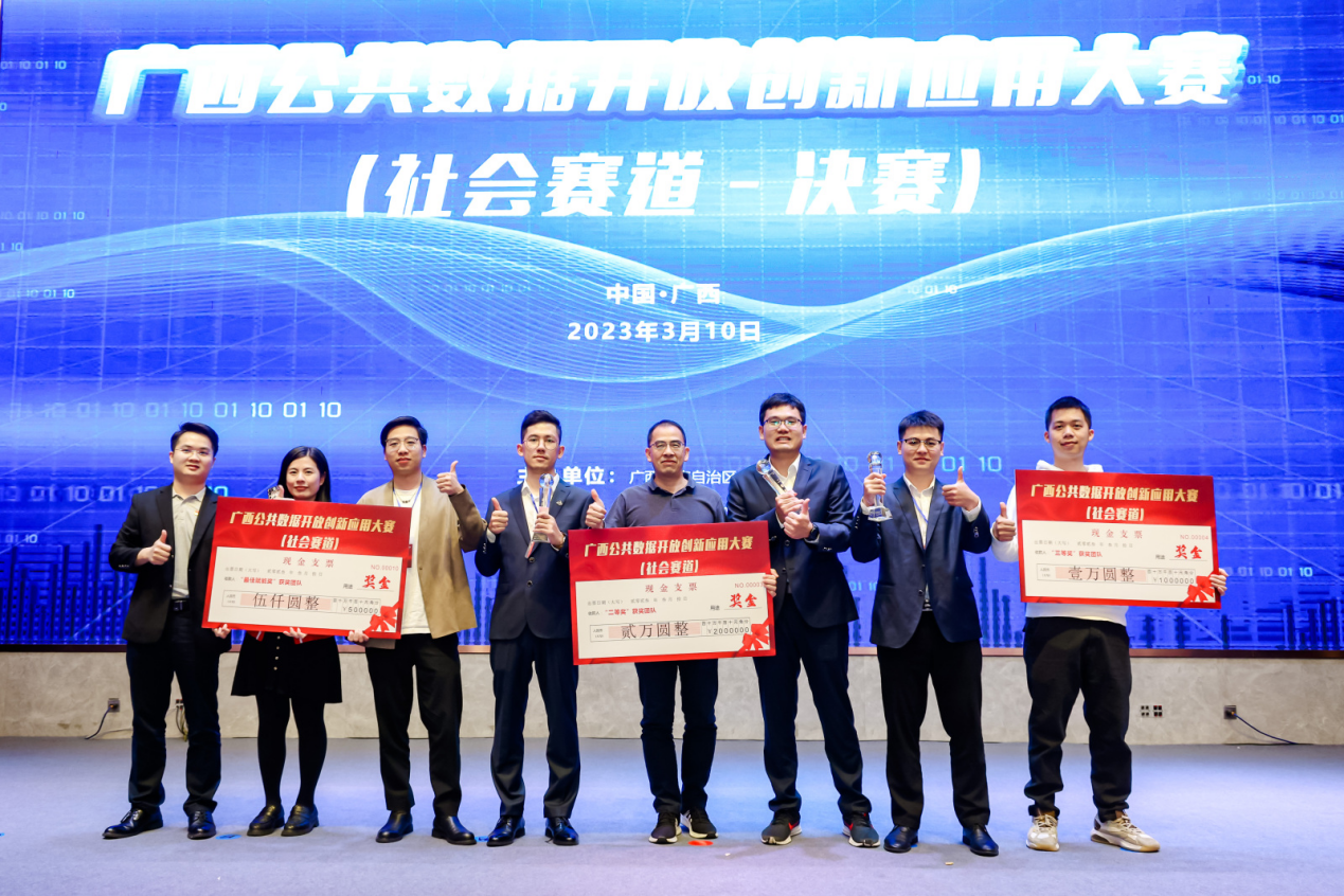 起步争先，开局提速｜斩获广西公共数据开放创新应用大赛多个奖项，星空体育官网登录平台广西集团数据创新应用结硕果