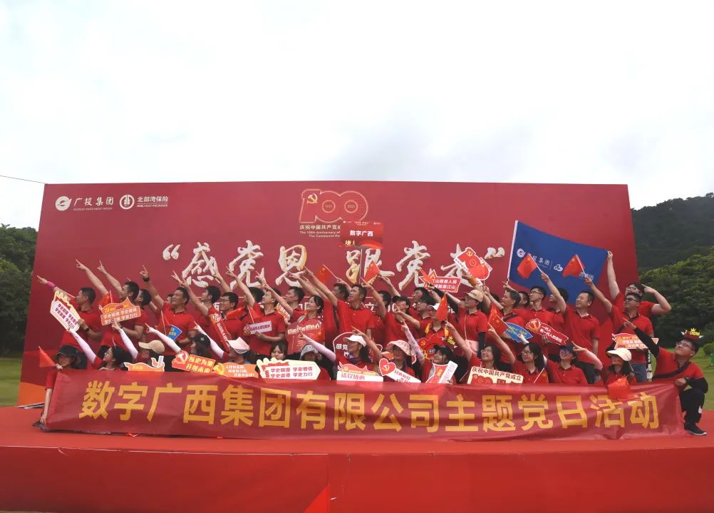 不忘初心健步走 牢记使命共前行——星空体育官网登录平台广西集团参加“感党恩、跟党走”健步走活动