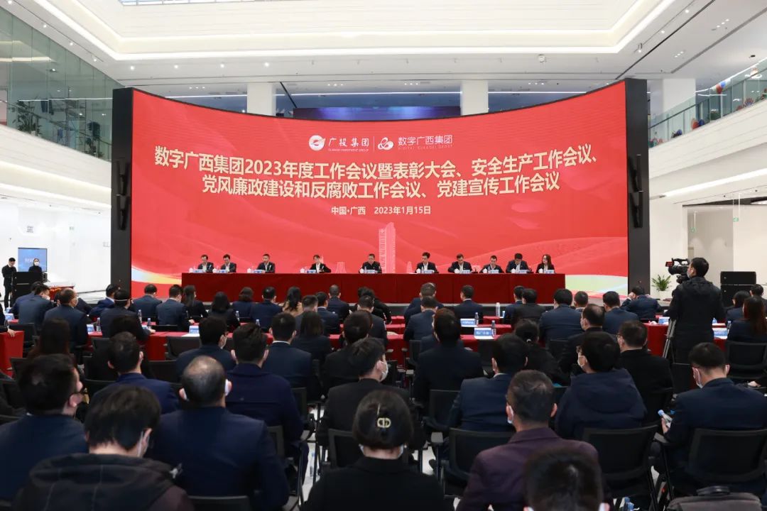 星空体育官网登录平台广西集团召开2023年度工作会议暨表彰大会、安全生产工作会议、党风廉政建设和反腐败工作会议