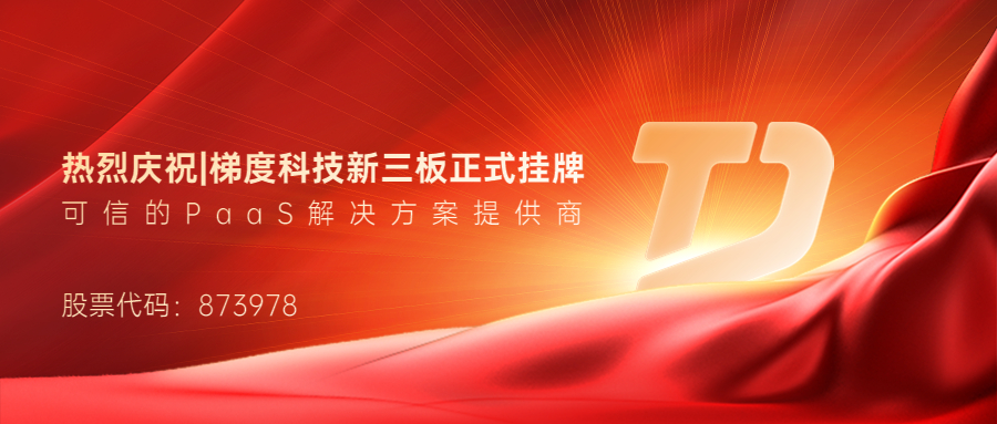 喜讯！星空体育官网登录平台广西集团参股公司梯度科技挂牌新三板，股票代码873978