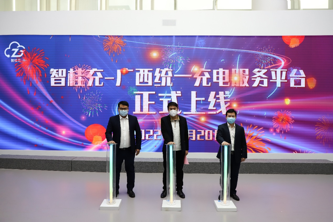 走遍广西可充电 广西统一充电服务平台“智桂充”正式上线启动