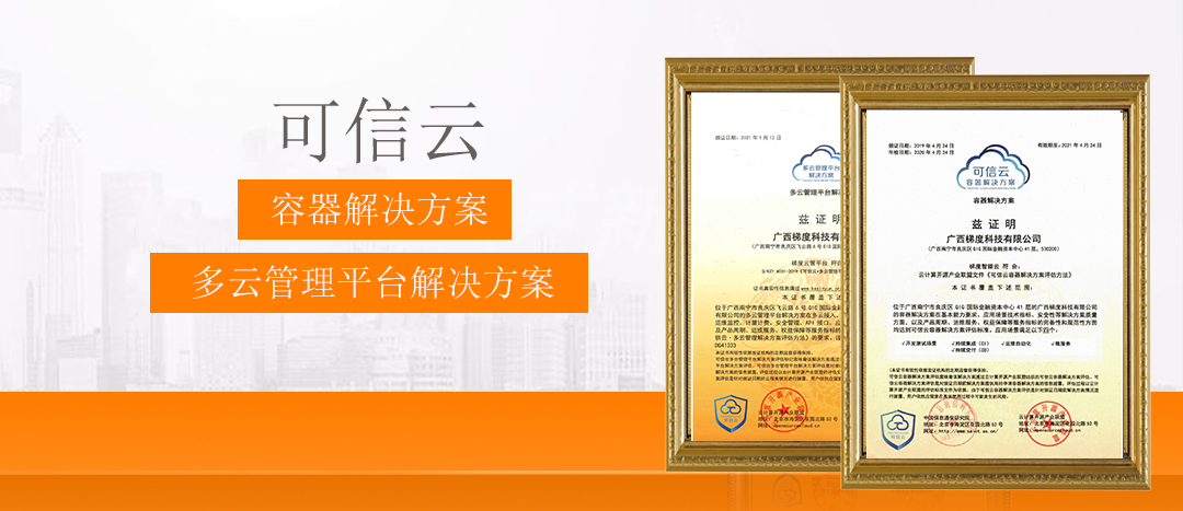 星空体育官网登录平台广西集团梯度科技入选2020年度中国信创TOP500 星空体育官网登录平台广西集团梯度科技入选2020年度中国信创TOP500