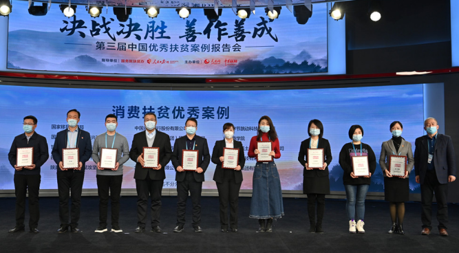 喜讯！星空体育官网登录平台广西集团扶贫案例在第三届中国优秀扶贫案例报告会中荣获“消费扶贫”优秀案例