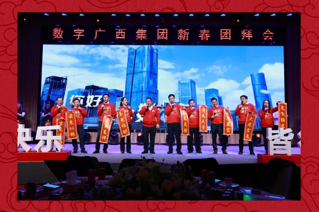 新年快乐 皆得所愿｜星空体育官网登录平台广西集团举办2023年游园会和新春团拜会