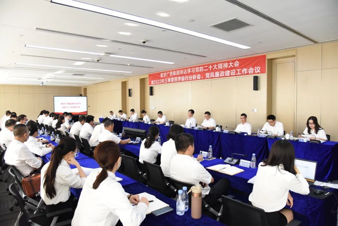 星空体育官网登录平台广西集团召开传达学习党的二十大精神大会