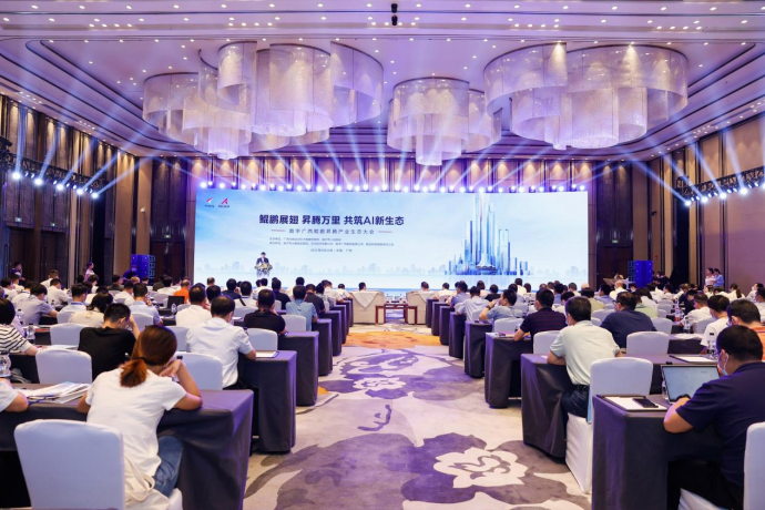 【融合向新 智见未来②】星空体育官网登录平台广西集团领导应邀参加鲲鹏昇腾产业生态大会