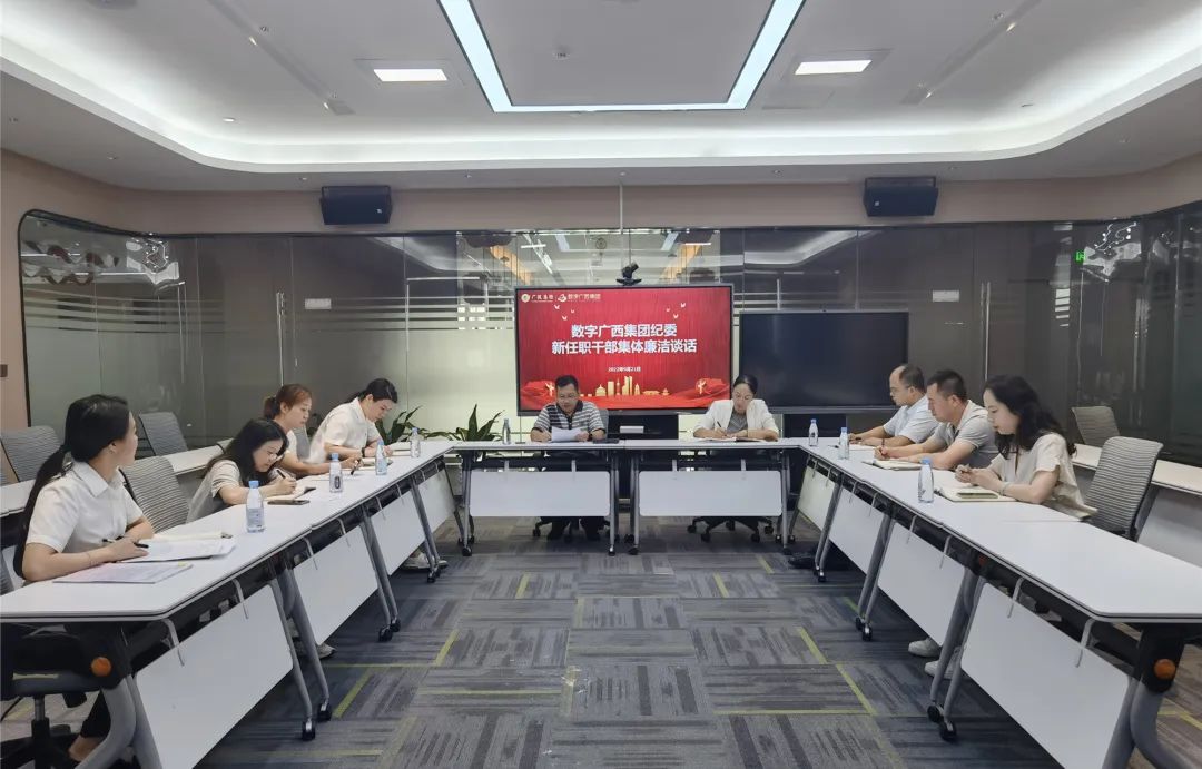 星空体育官网登录平台广西集团召开新任职干部集体廉洁谈话会