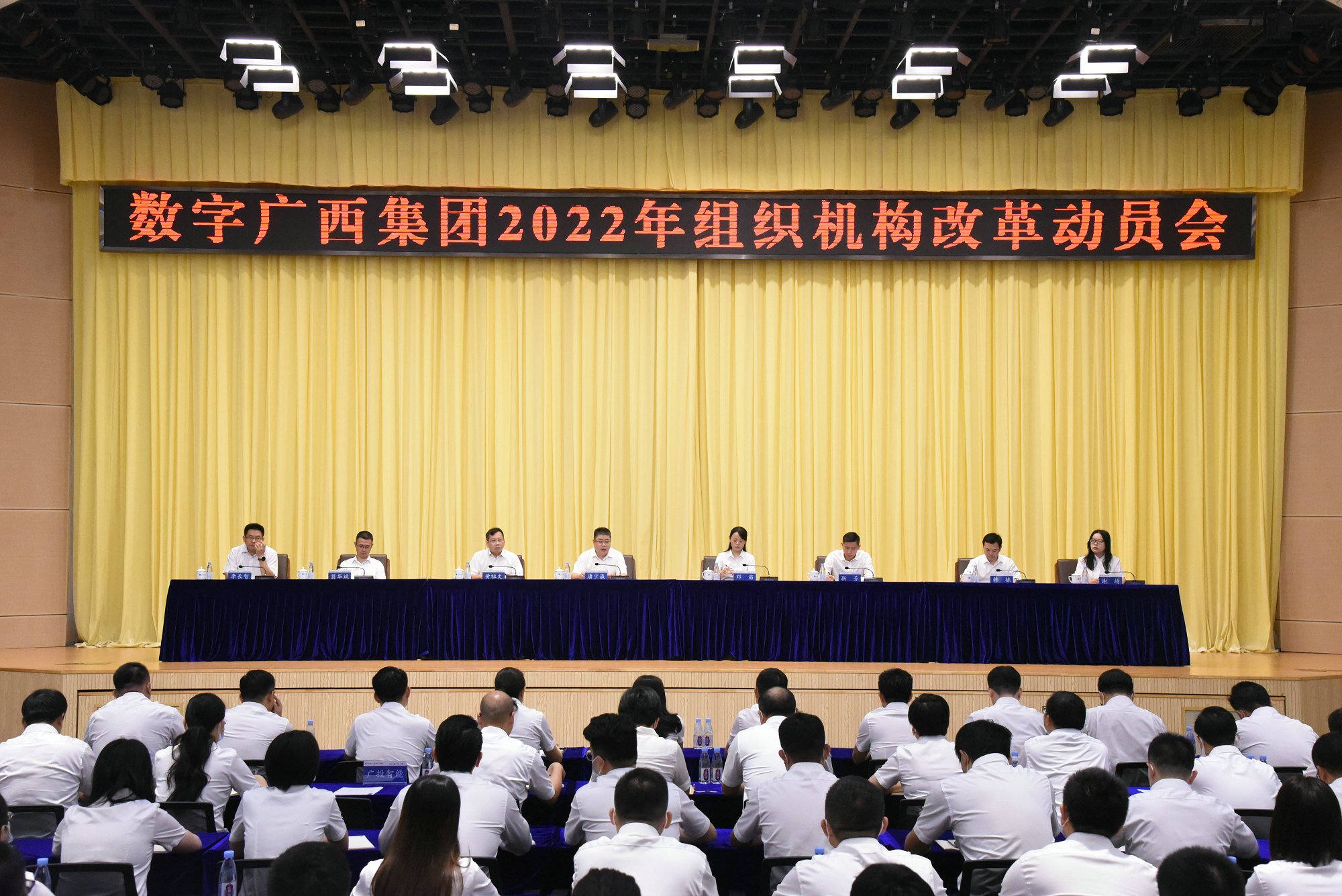 统一思想 凝聚共识 星空体育官网登录平台广西集团召开2022年组织机构改革动员会