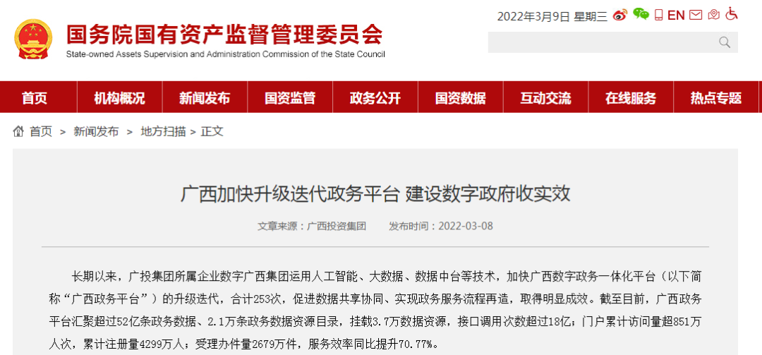 转载 | 广西加快升级迭代政务平台，建设星空体育官网登录平台政府收实效