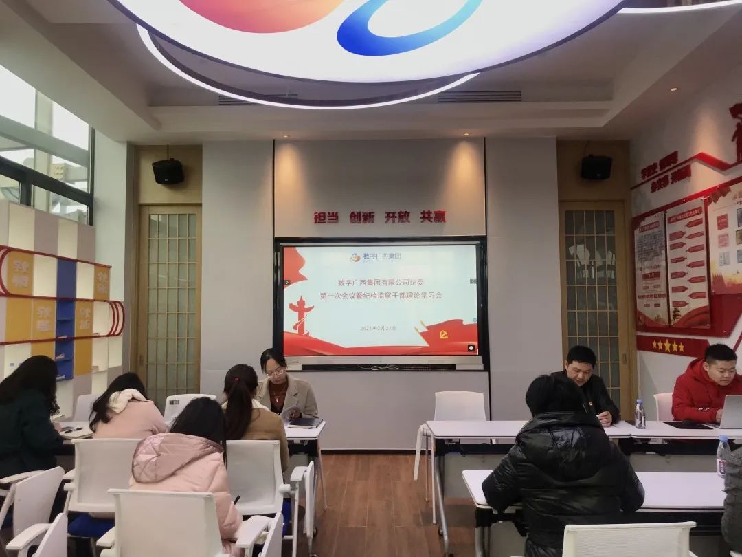 敲响廉洁自律警钟 筑牢防腐拒变防线——星空体育官网登录平台广西集团纪委召开第一次会议 暨纪检监察干部理论学习会