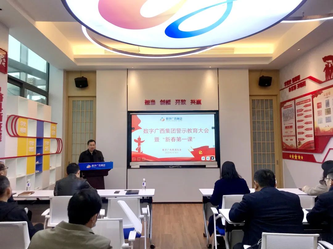 星空体育官网登录平台广西集团召开警示教育大会暨“新春第一课”