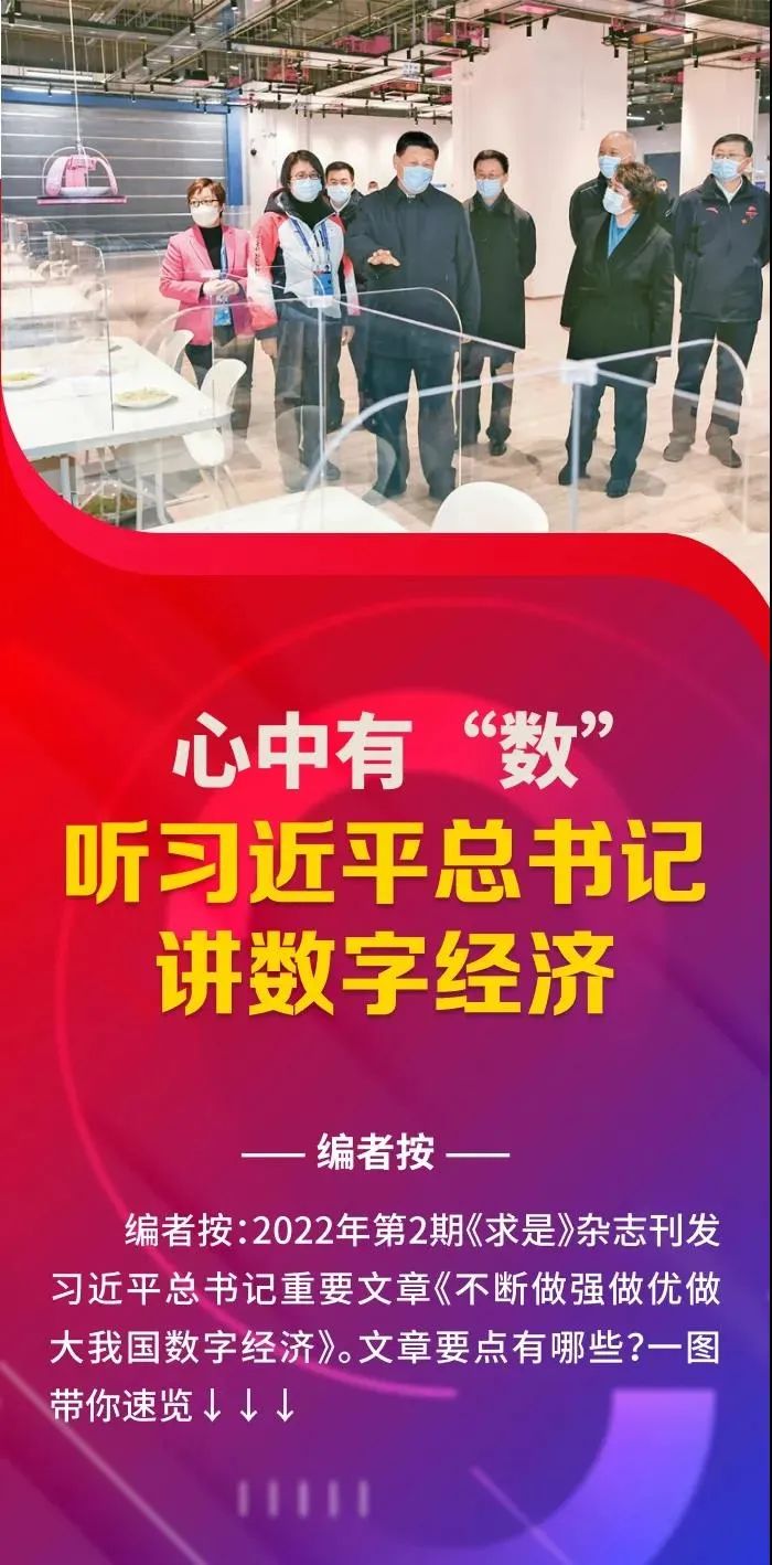 【转载】心中有“数”，听习近平总书记讲星空体育官网登录平台经济