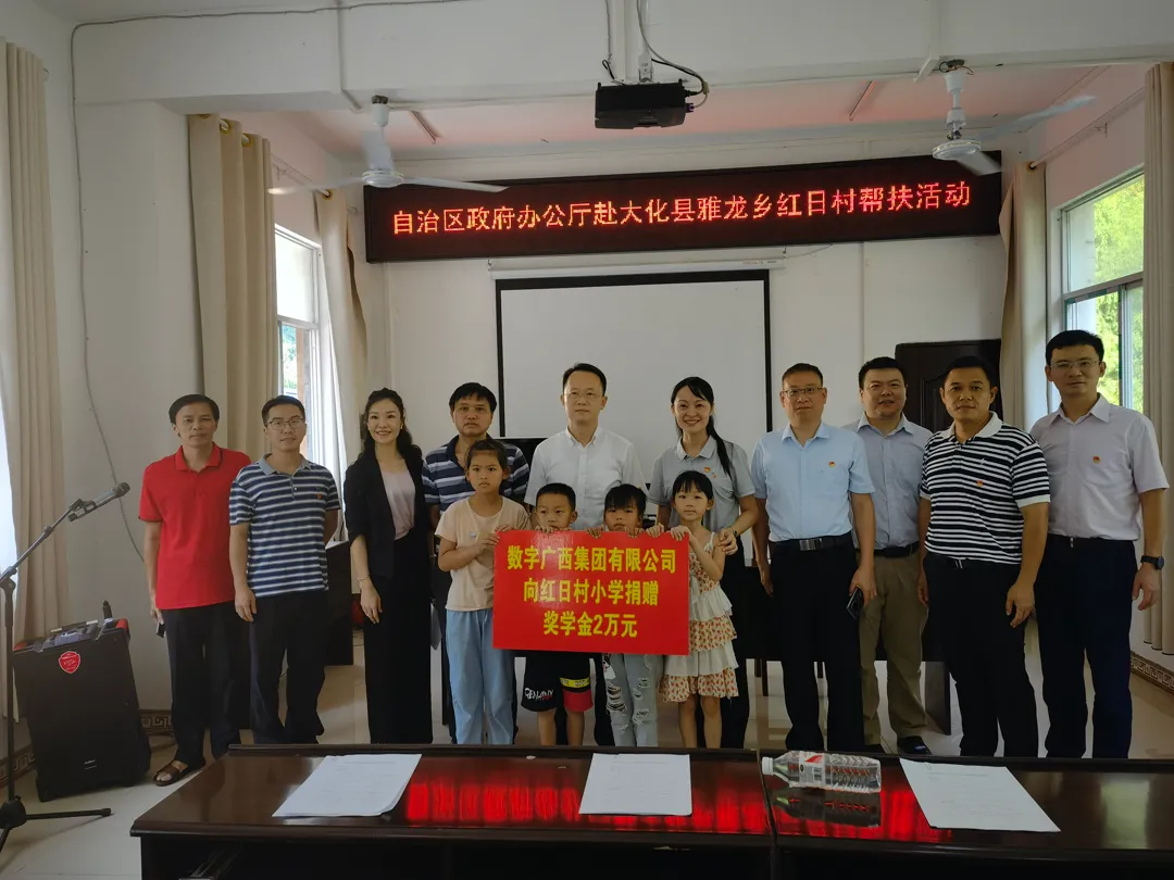 自治区政府办公厅与星空体育官网登录平台广西集团联合赴大化县雅龙乡红日村开展捐赠帮扶活动