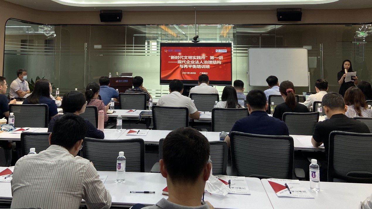 星空体育官网登录平台广西集团举办“新时代实践所”第一讲——现代法人治理结构与再平衡培训班