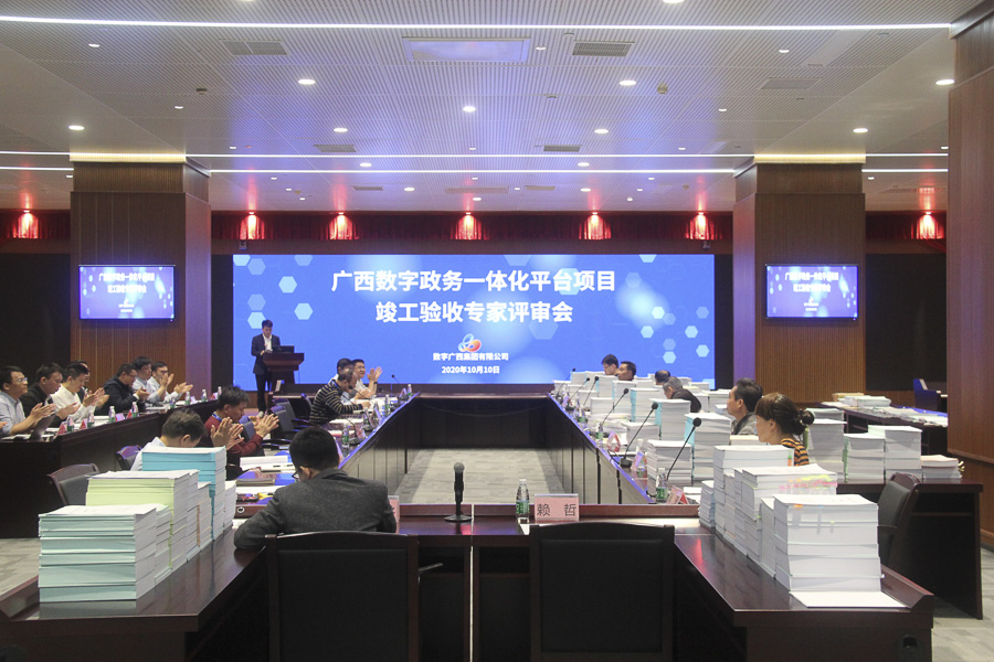 广西星空体育官网登录平台政务一体化平台项目通过竣工验收