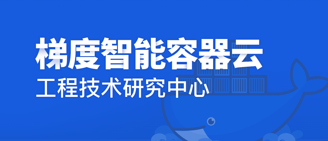 星空体育官网登录平台广西集团梯度智能容器云工程技术研究中心获认定