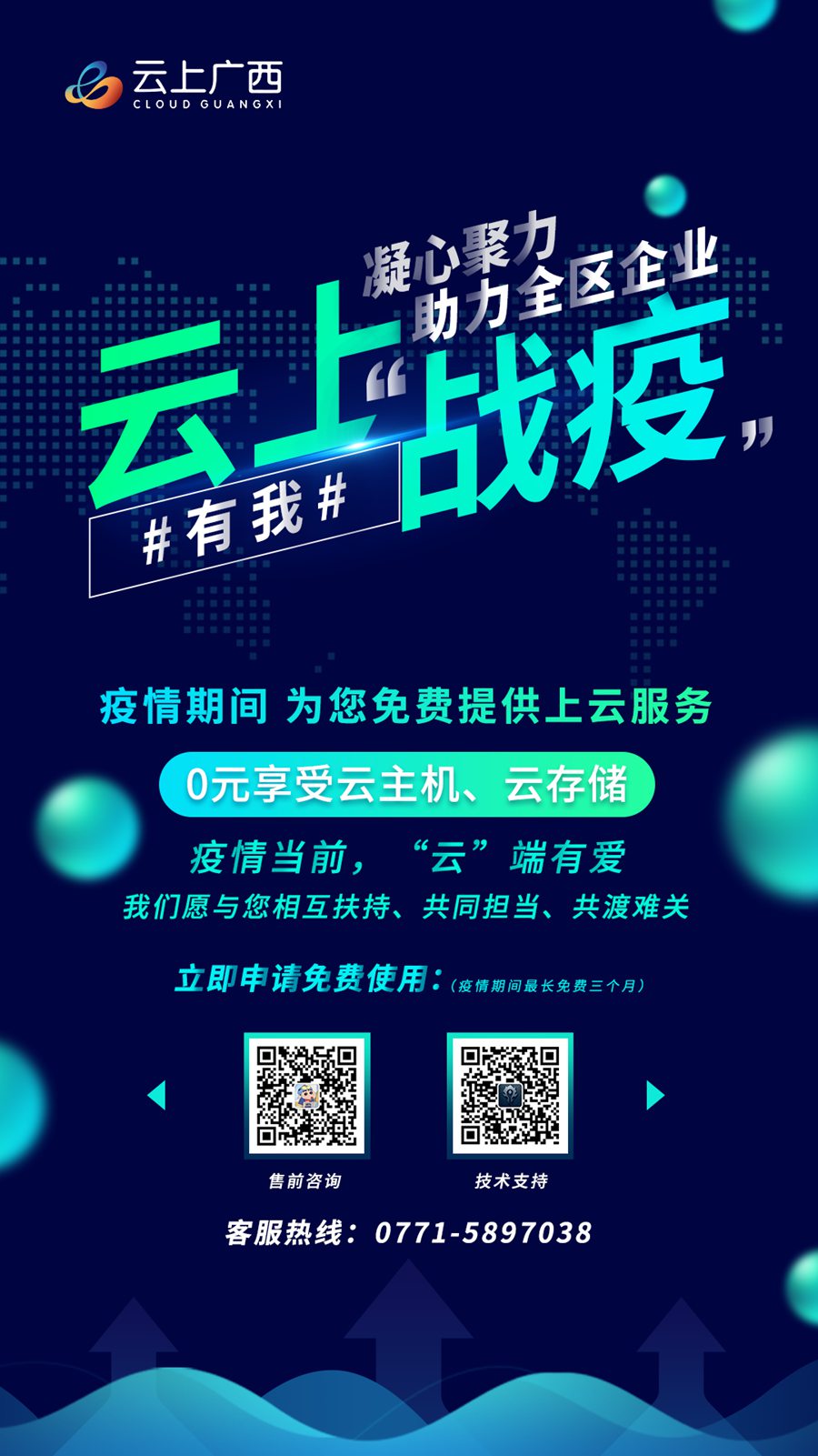 疫情当前，“云”端有爱！云上广西“云服务”启用啦！