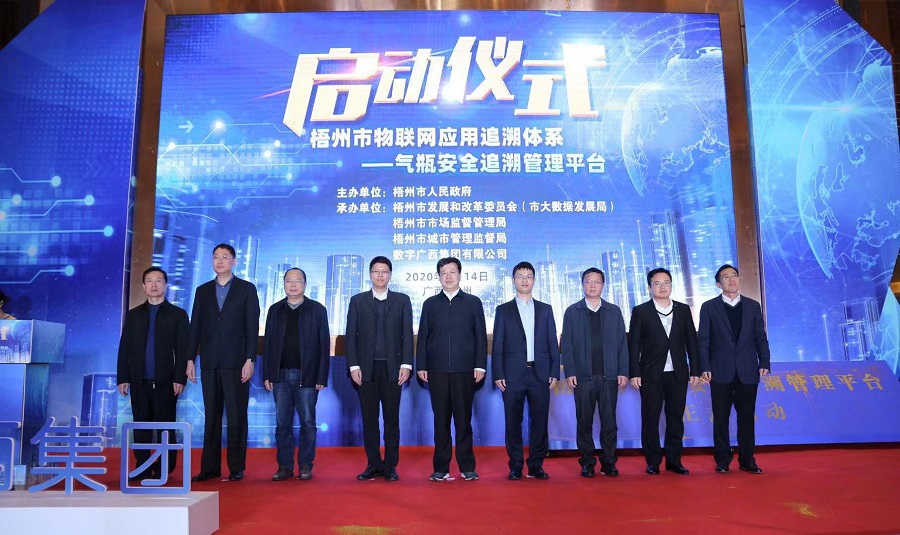 物联网助力产业升级 燃气安全进百姓家——梧州市气瓶安全追溯管理平台成功启动