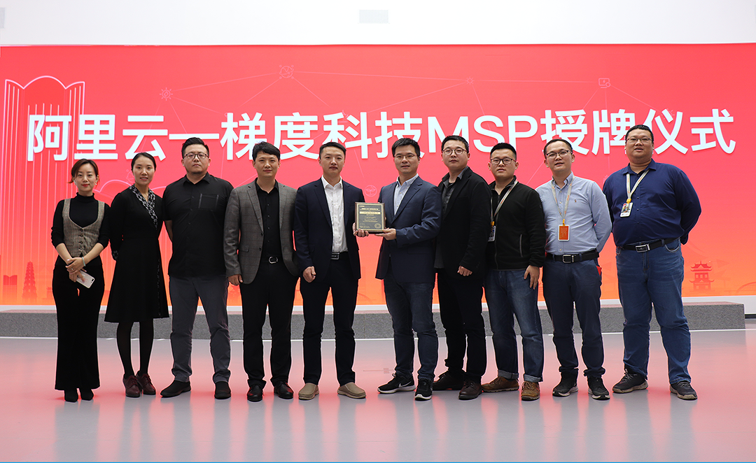 星空体育官网登录平台广西集团梯度科技成为阿里云MSP合作伙伴， 携手共建云生态