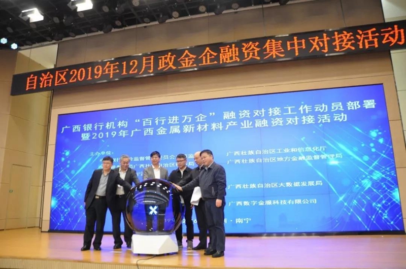 星空体育官网登录平台金服成功承办 “百行进万企”融资对接 工作动员部署活动