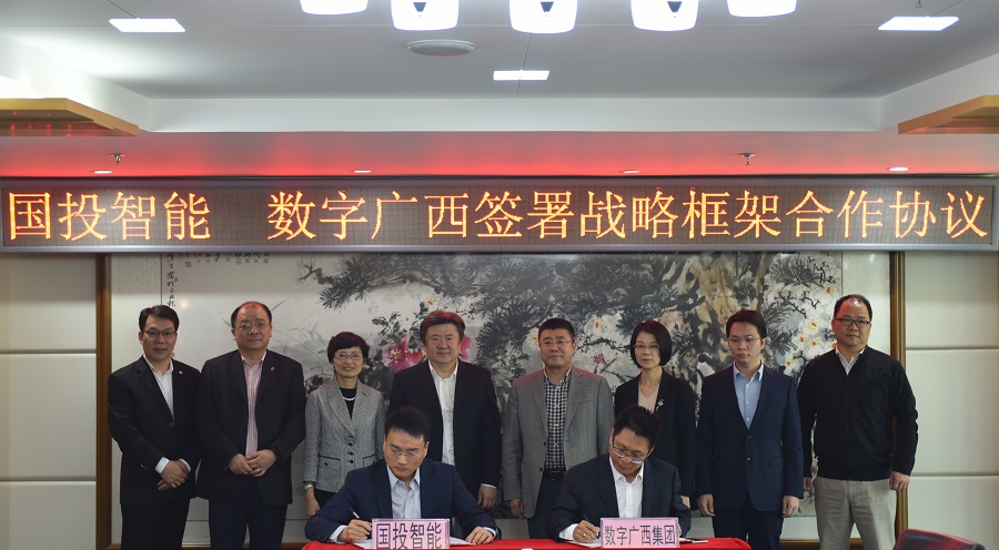 星空体育官网登录平台广西集团?与国投智能科技有限公司签署战略合作协议