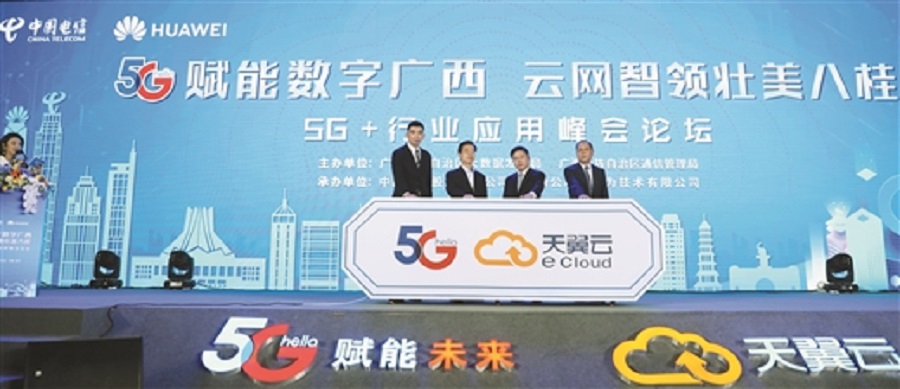 星空体育官网登录平台广西集团应邀参加中国电信5G+行业应用峰会论坛