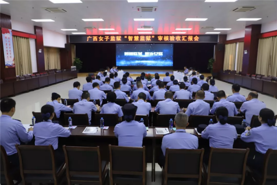 星空体育官网登录平台广西集团助力广西首个“智慧监狱”顺利通过司法部审核验收 热烈庆祝广西女子监狱“智慧监狱”建设通过验收