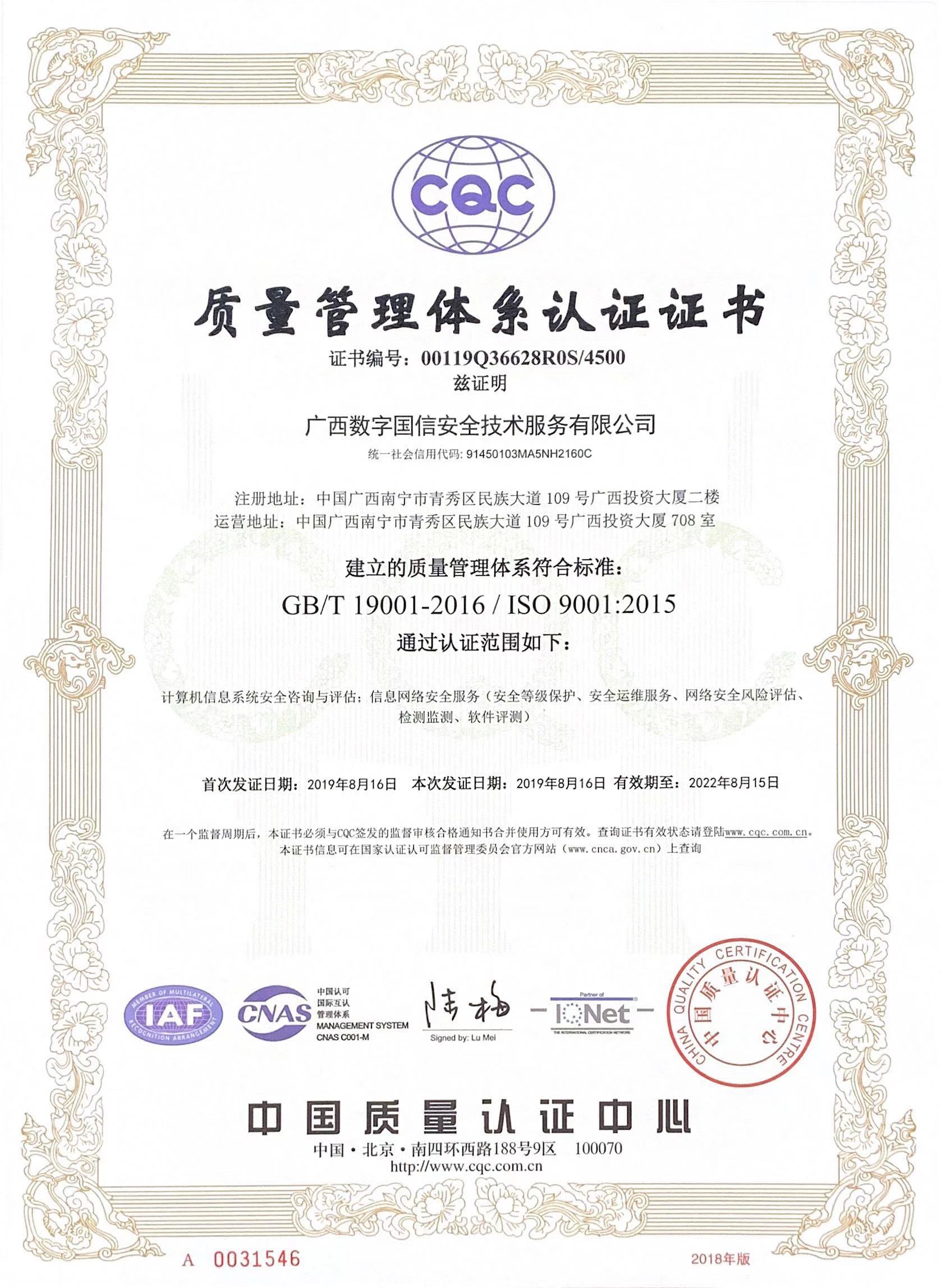 从高标准管理起步 向高质量服务迈进 ——广西星空体育官网登录平台国安获得ISO9001：2015质量管理体系认证