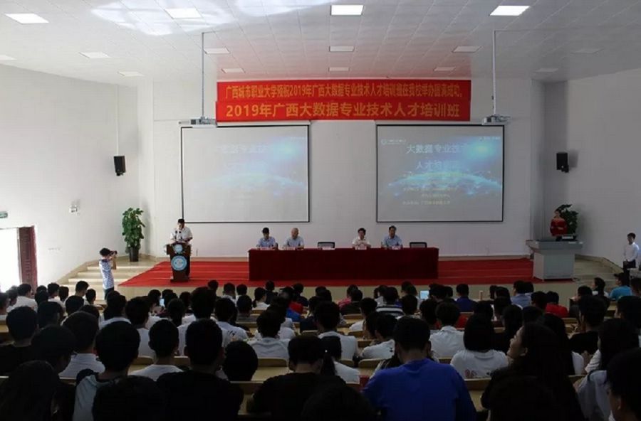 谱写最美广西云，助力星空体育官网登录平台广西建设 ——2019年广西大数据专业技术人才培训班顺利开班