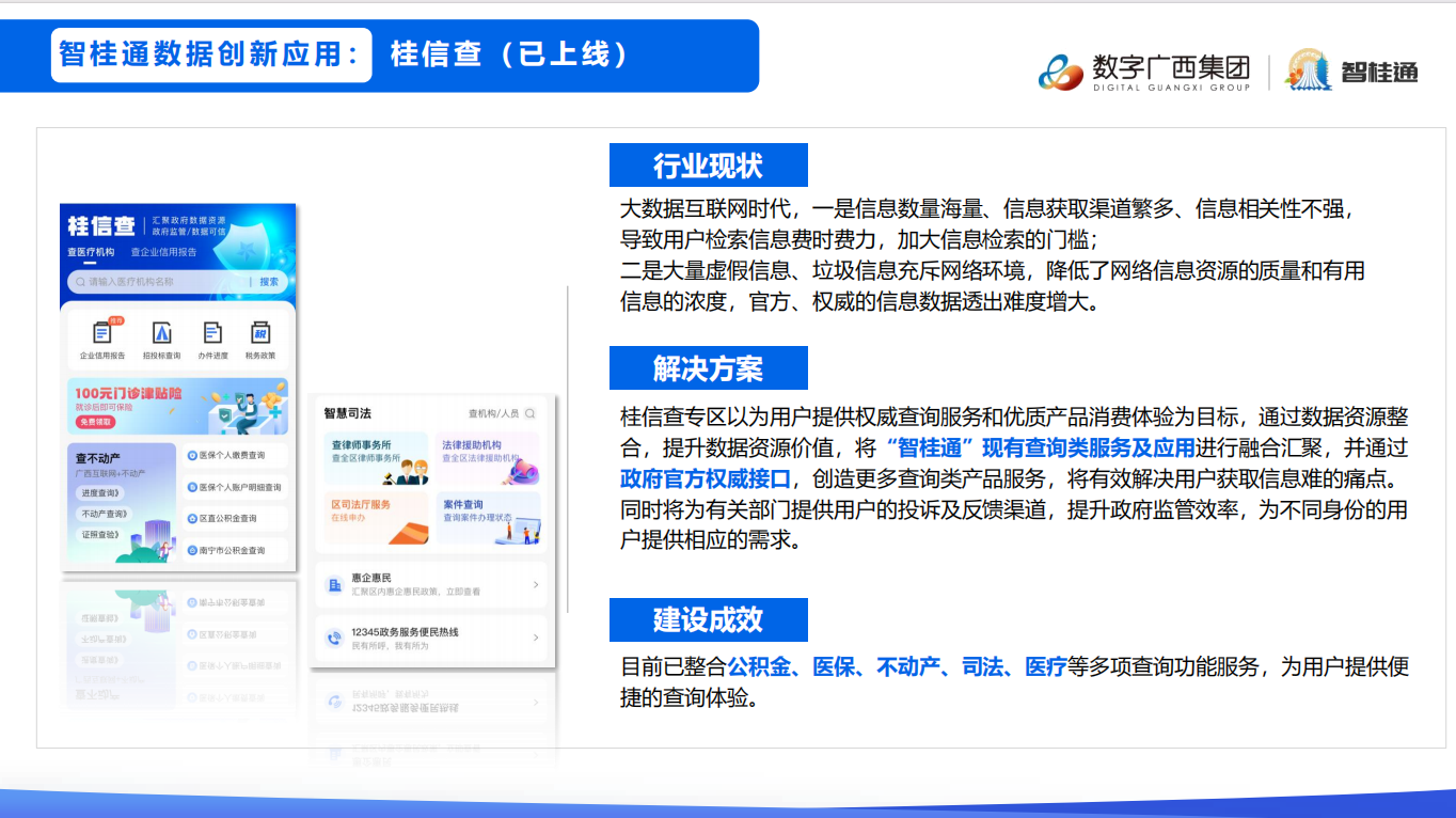 智桂通移动端2.png