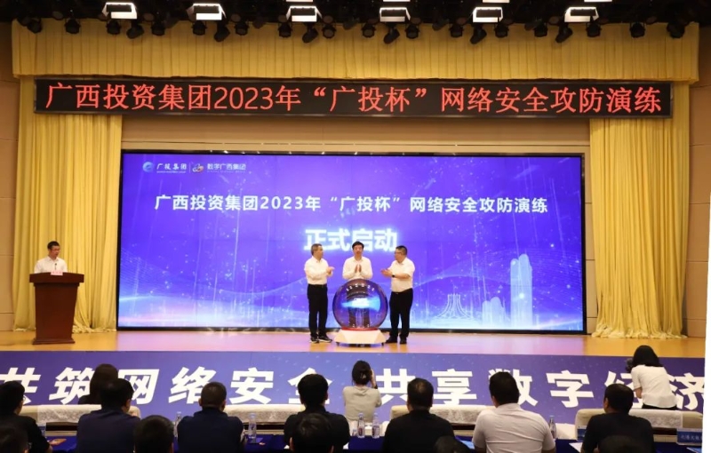 聚焦网络安全，星空体育官网登录平台广西集团承办2023年“广投杯”网络安全攻防演练