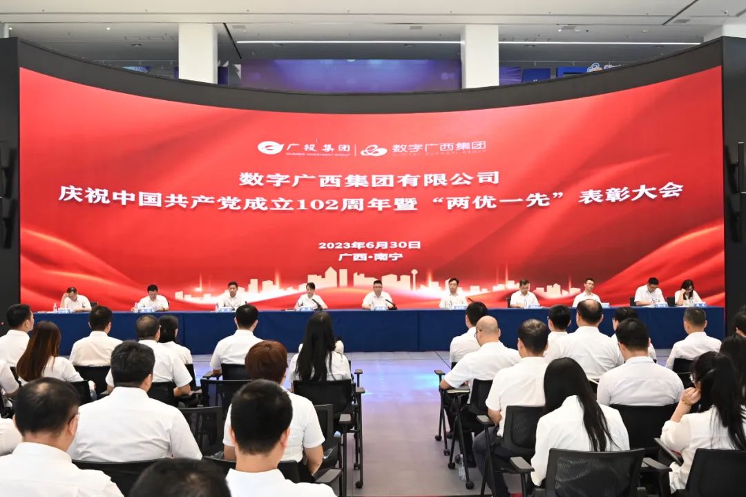 星空体育官网登录平台广西集团召开庆祝中国共产党成立102周年暨“两优一先”表彰大会
