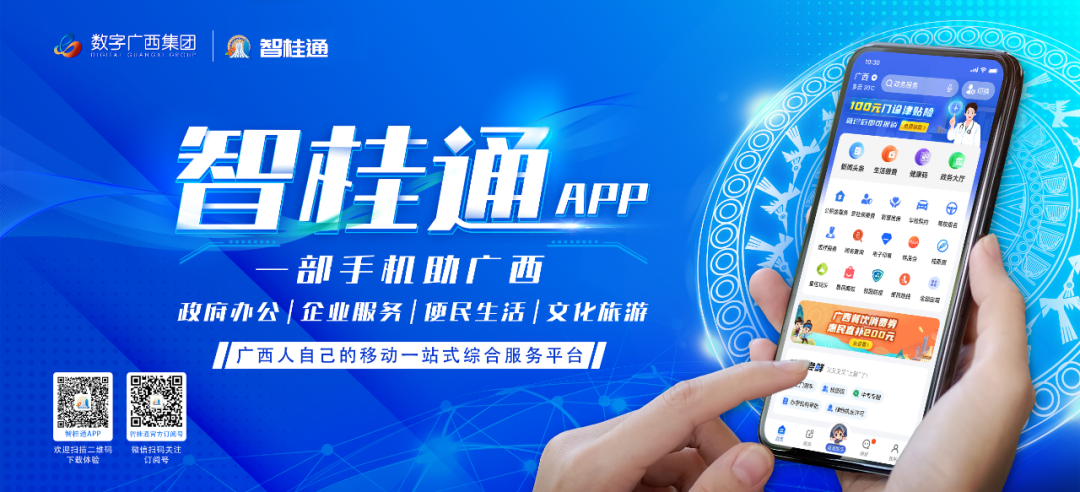 星空体育官网登录平台广西集团：让“智桂通”APP触达更多“掌上办”“指尖办”