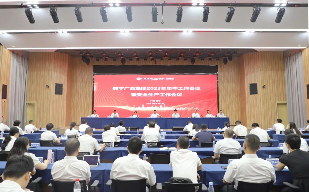 星空体育官网登录平台广西集团召开2023年年中工作会议暨安全生产工作会议