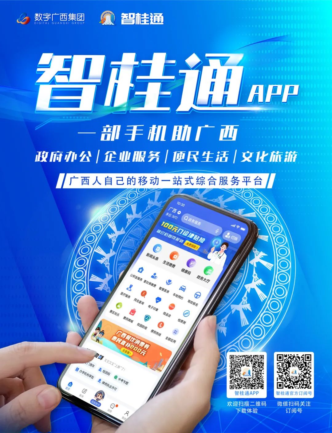 媒体关注| 广西广播电视台——《广西国企：驰骋星空体育官网登录平台经济新赛道 赋能实体经济高质量发展》聚焦广投集团“智桂通”