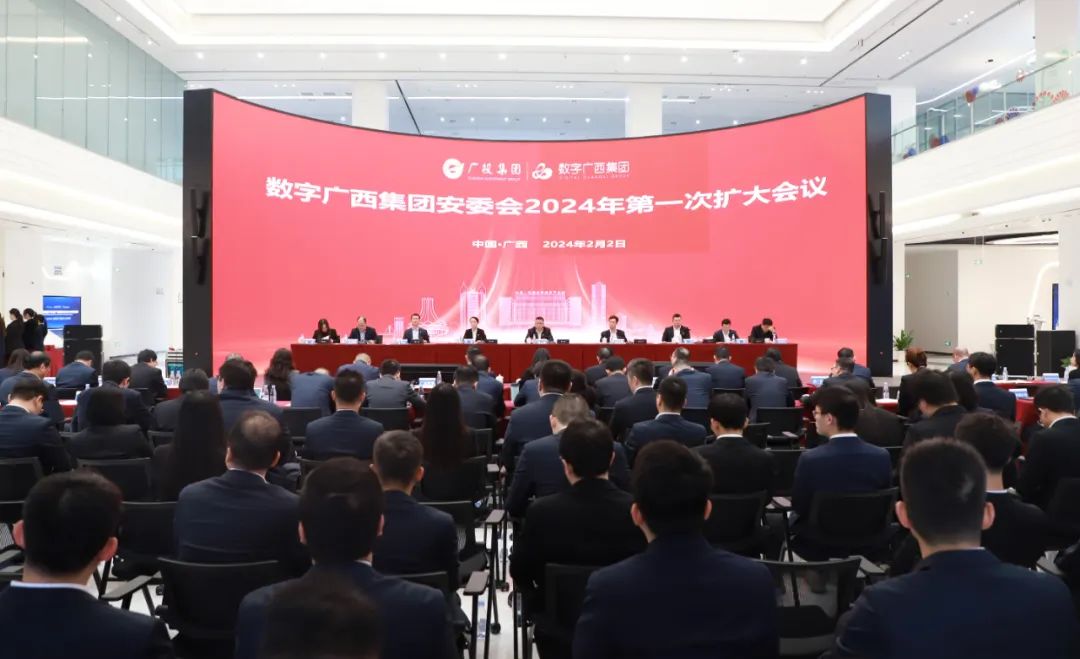 星空体育官网登录平台广西集团安委会召开2024年第一次扩大会议