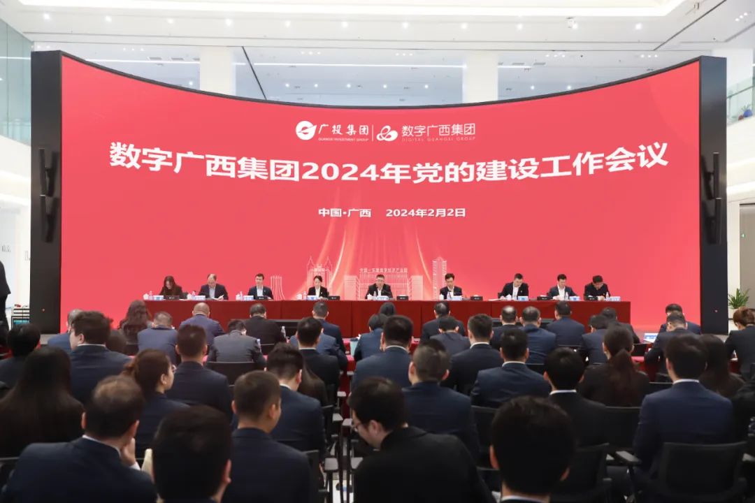 星空体育官网登录平台广西集团召开2024年党的建设、党风廉政建设和反腐败、宣传思想文化工作会议