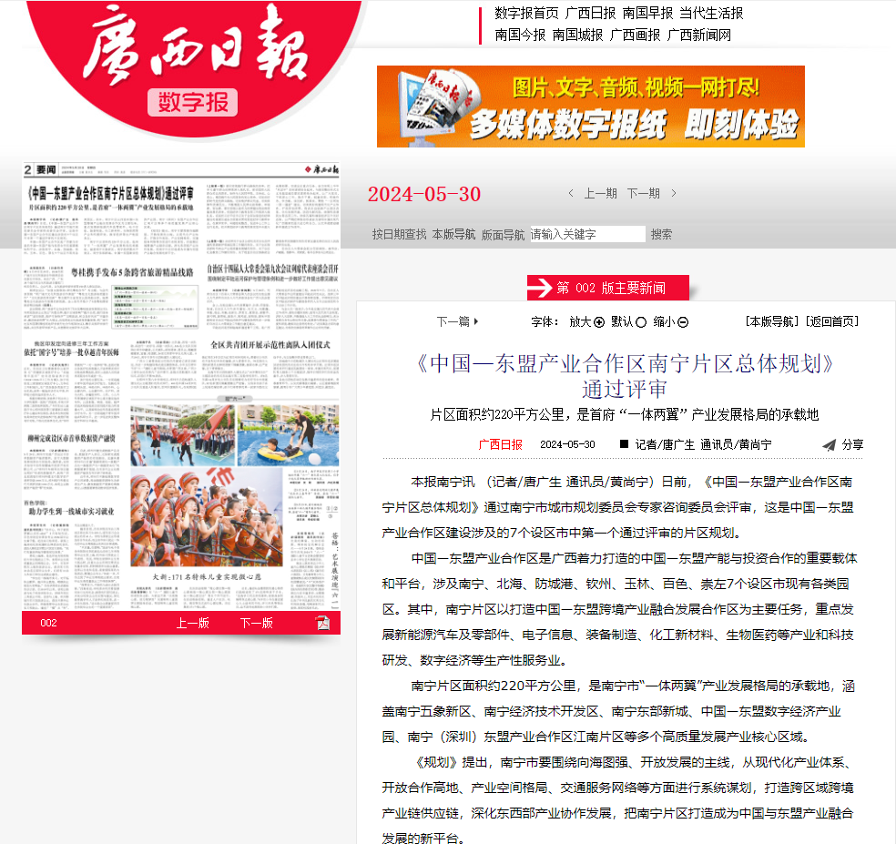 中国—东盟星空体育官网登录平台经济产业园率先列入中国—东盟产业合作区.png 中国—东盟星空体育官网登录平台经济产业园率先列入中国—东盟产业合作区.png