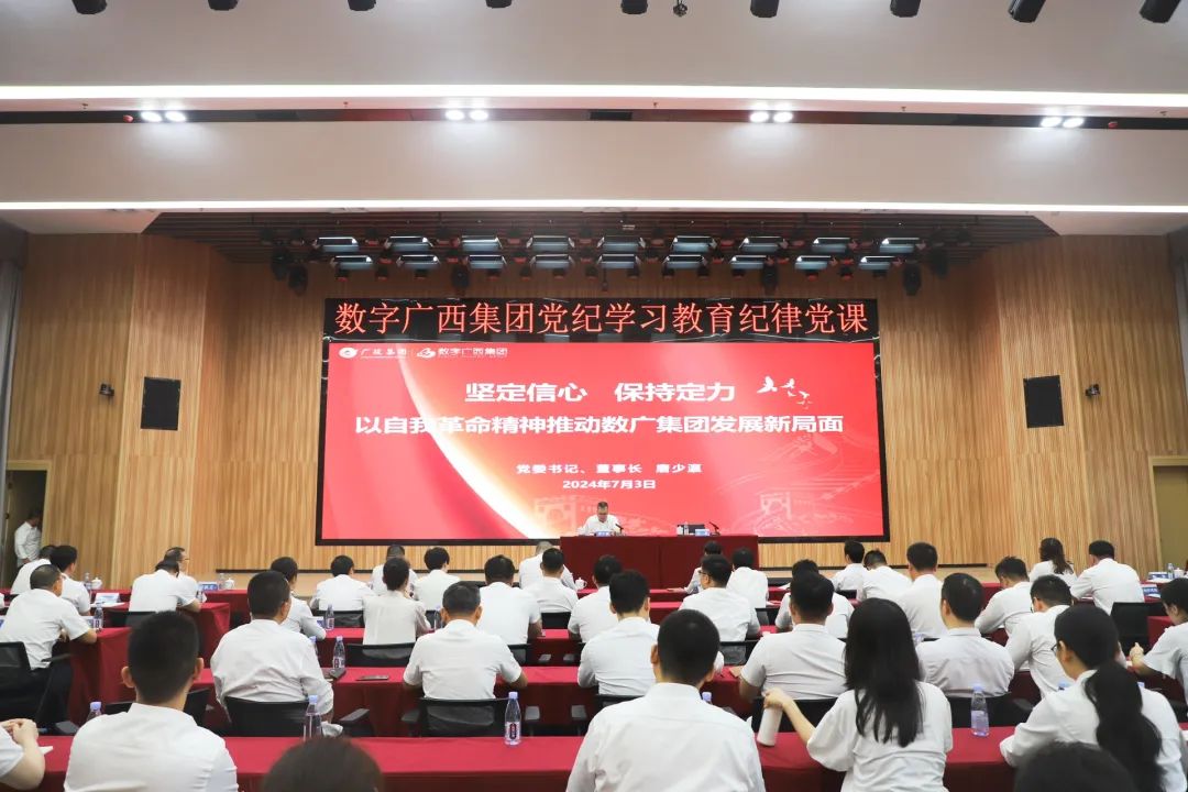 星空体育官网登录平台广西集团举办党纪学习教育纪律党课