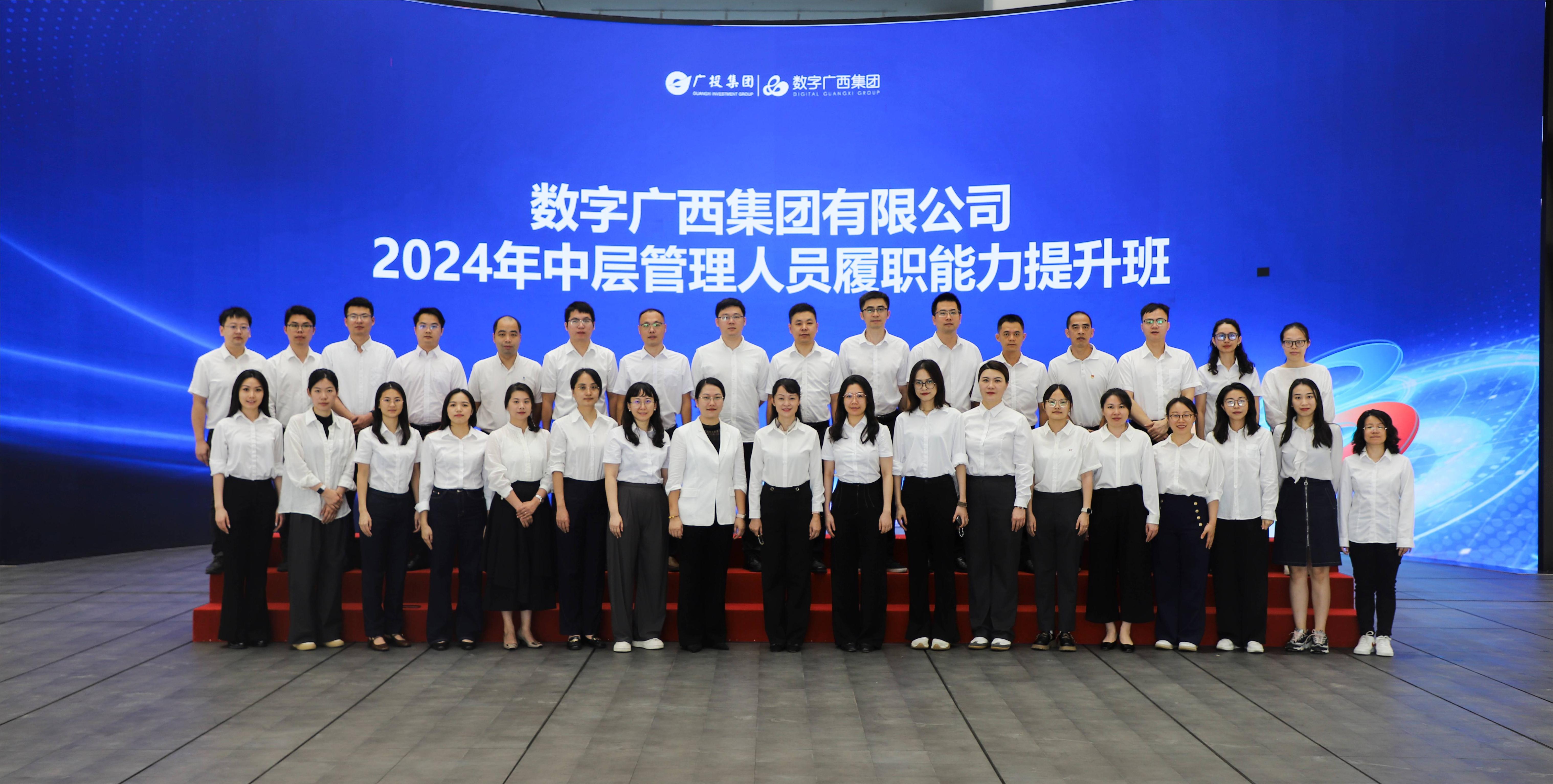 星空体育官网登录平台广西集团中层管理人员履职能力提升培训班顺利举办