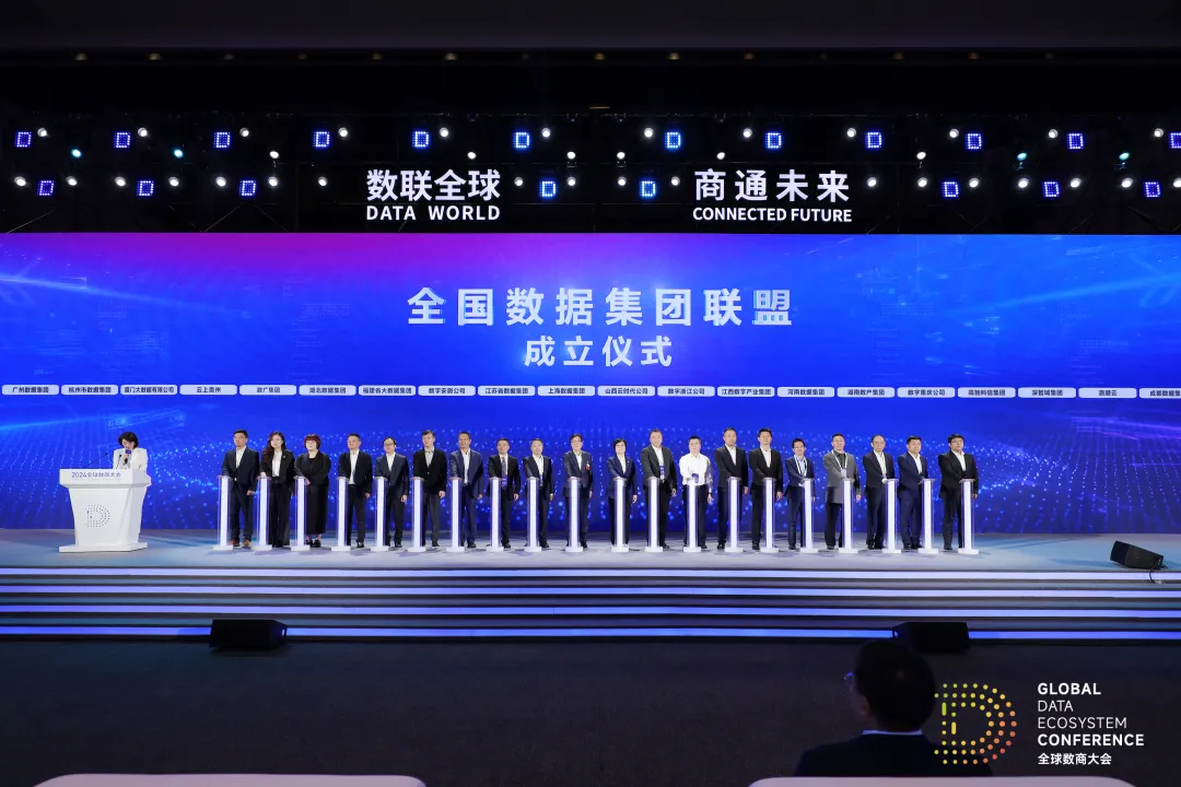 星空体育官网登录平台广西集团联合发起全国数据集团联盟