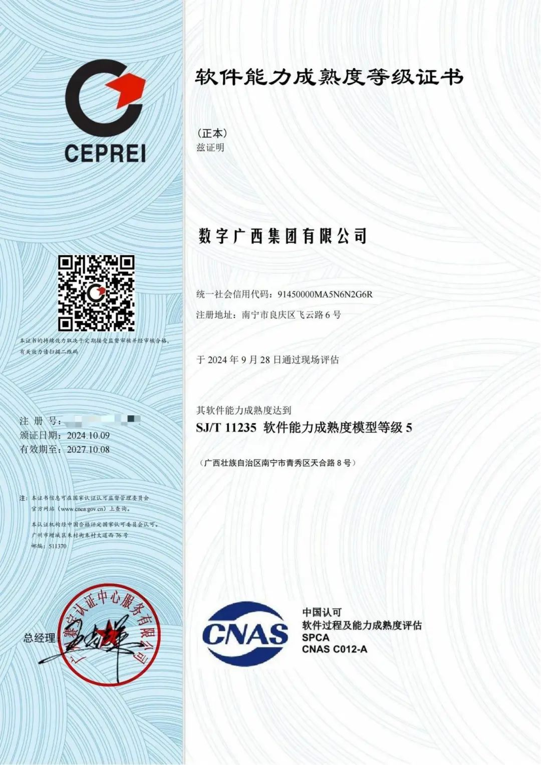 星空体育官网登录平台广西集团获得“软件过程及能力成熟度评估”（SPCA）最高等级5级认证