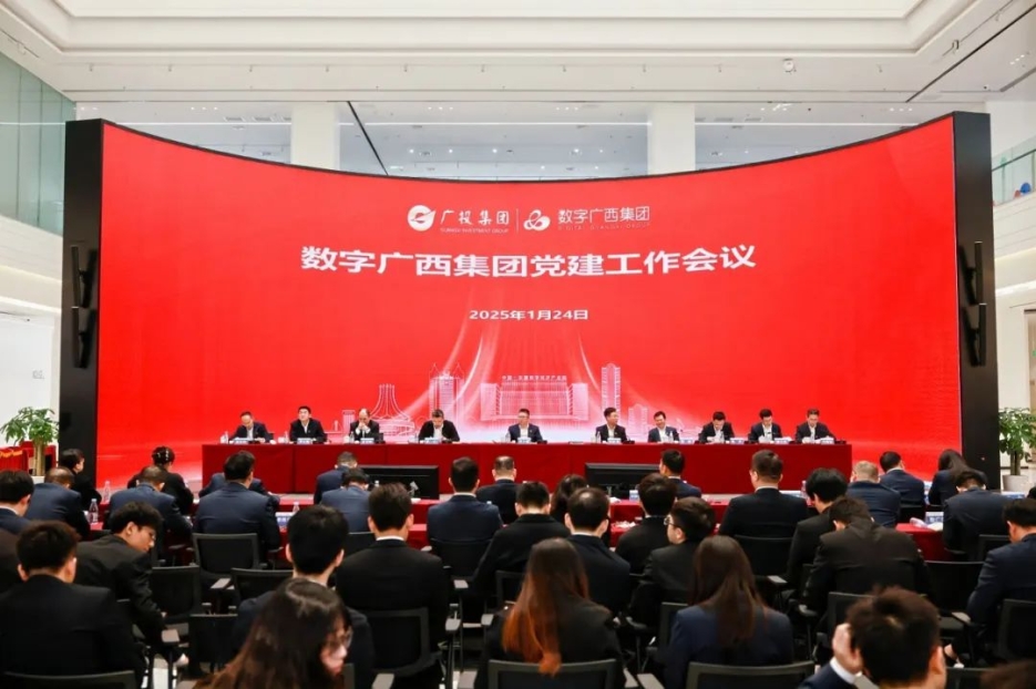 星空体育官网登录平台广西集团召开2025年党建工作会议、宣传思想文化工作会议、党风廉政建设和反腐败工作会议