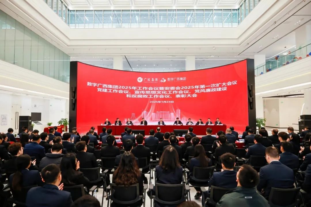 实干为要 创新为魂 坚定信心 众志成城丨星空体育官网登录平台广西集团召开2025年工作会议暨安委会2025年第一次扩大会议