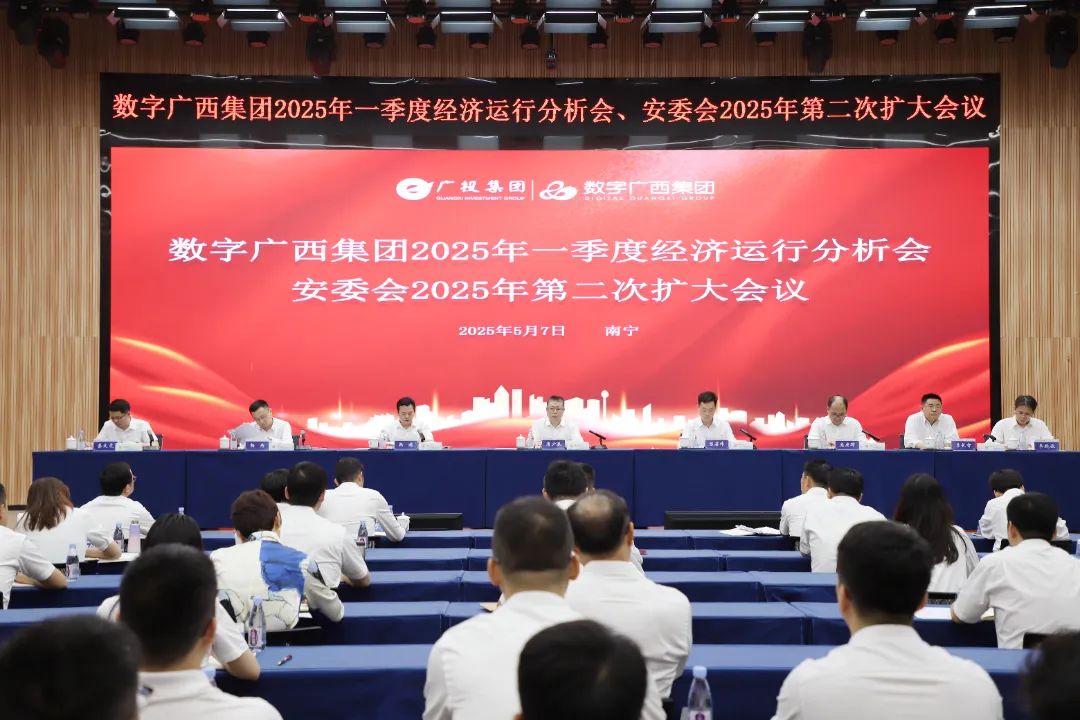 凝聚共识 勠力同心丨星空体育官网登录平台广西集团召开2025年一季度经济运行分析会暨安委会2025年第二次扩大会议