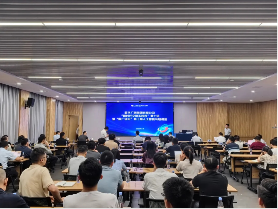 星空体育官网登录平台广西集团举办人工智能专题讲座