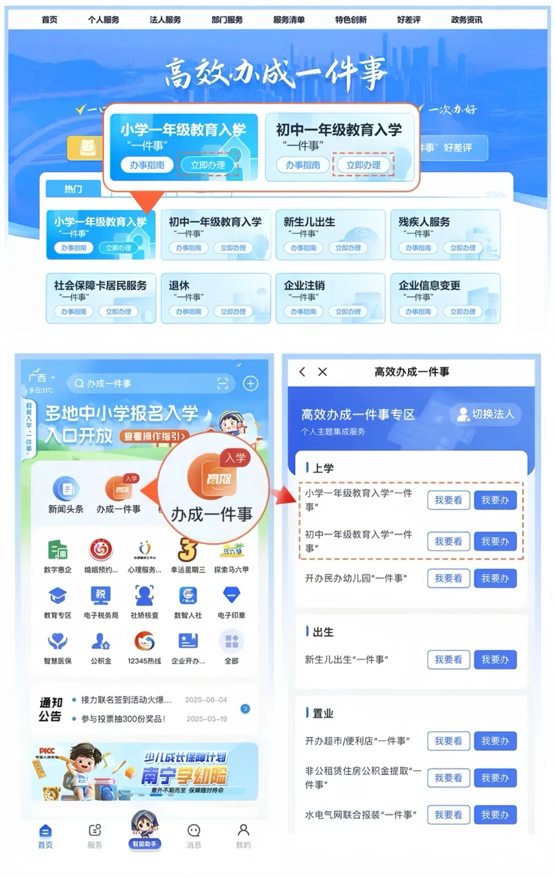 星空体育官网登录平台广西集团保障全区义务教育新生入学工作顺利开展