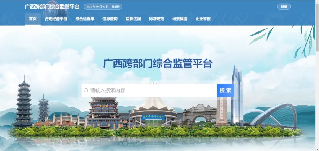 星空体育官网登录平台广西集团自主研发广西跨部门综合监管平台正式投入使用