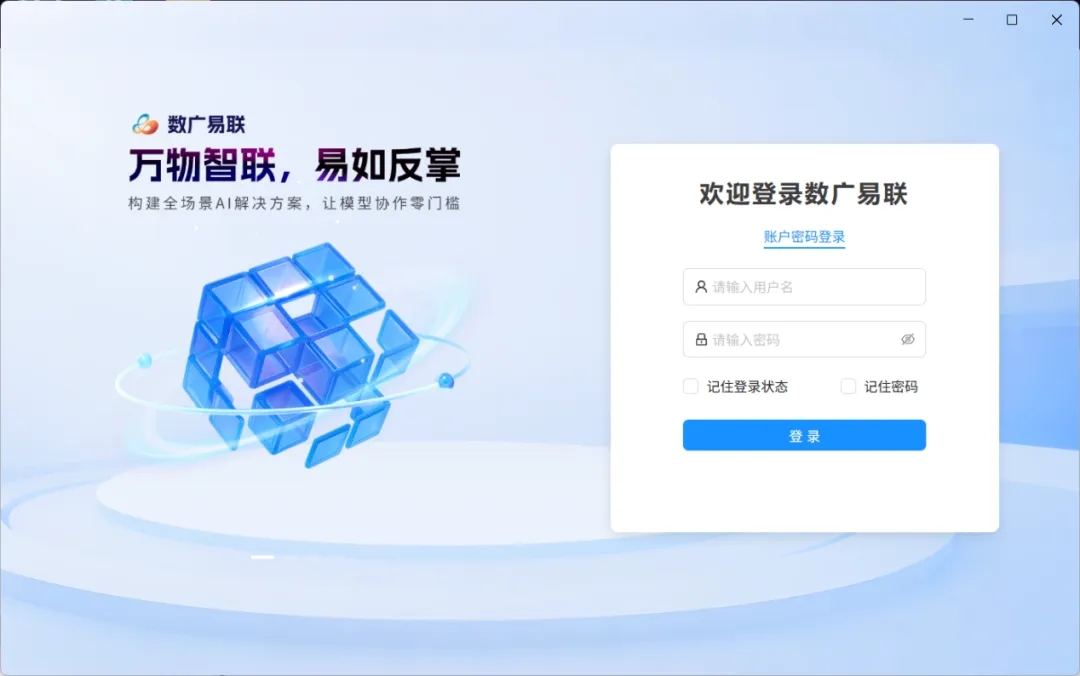 星空体育官网登录平台广西集团自主研发的“数广易联”MCP客户端正式上线